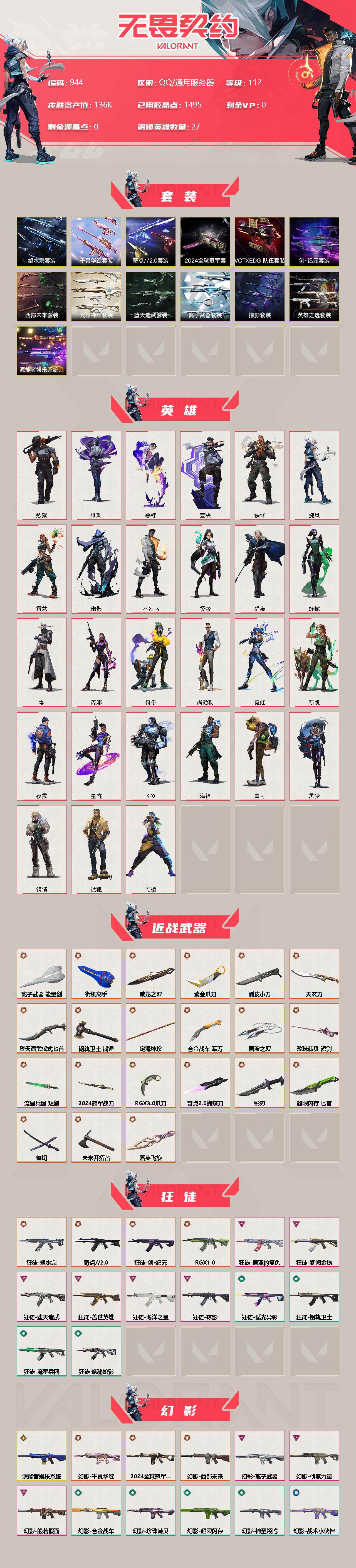 WWQQM312503无畏契约账号详情图4 WWQQM312503无畏契约账号详情图4