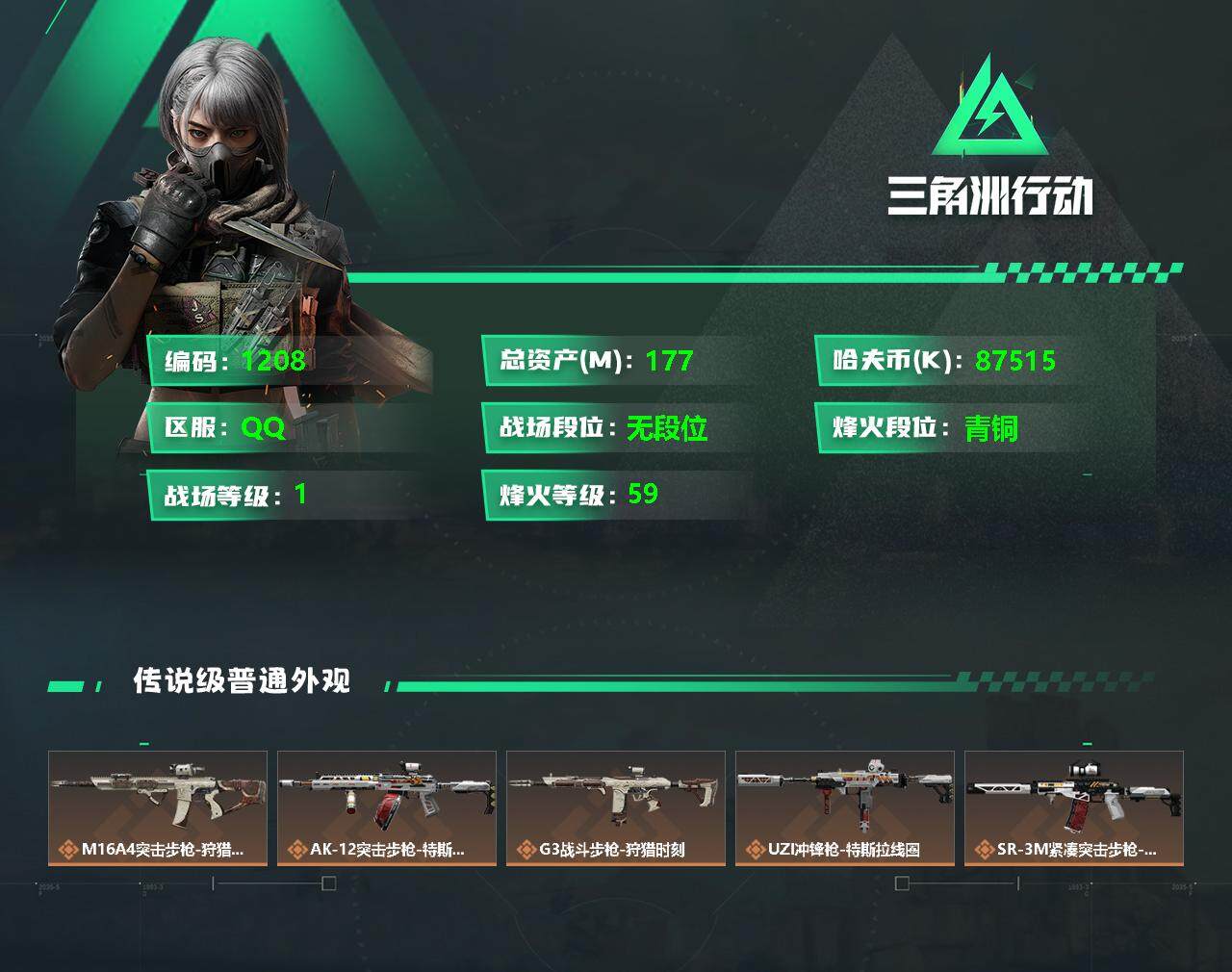SJZQM329953三角洲行动账号详情图3