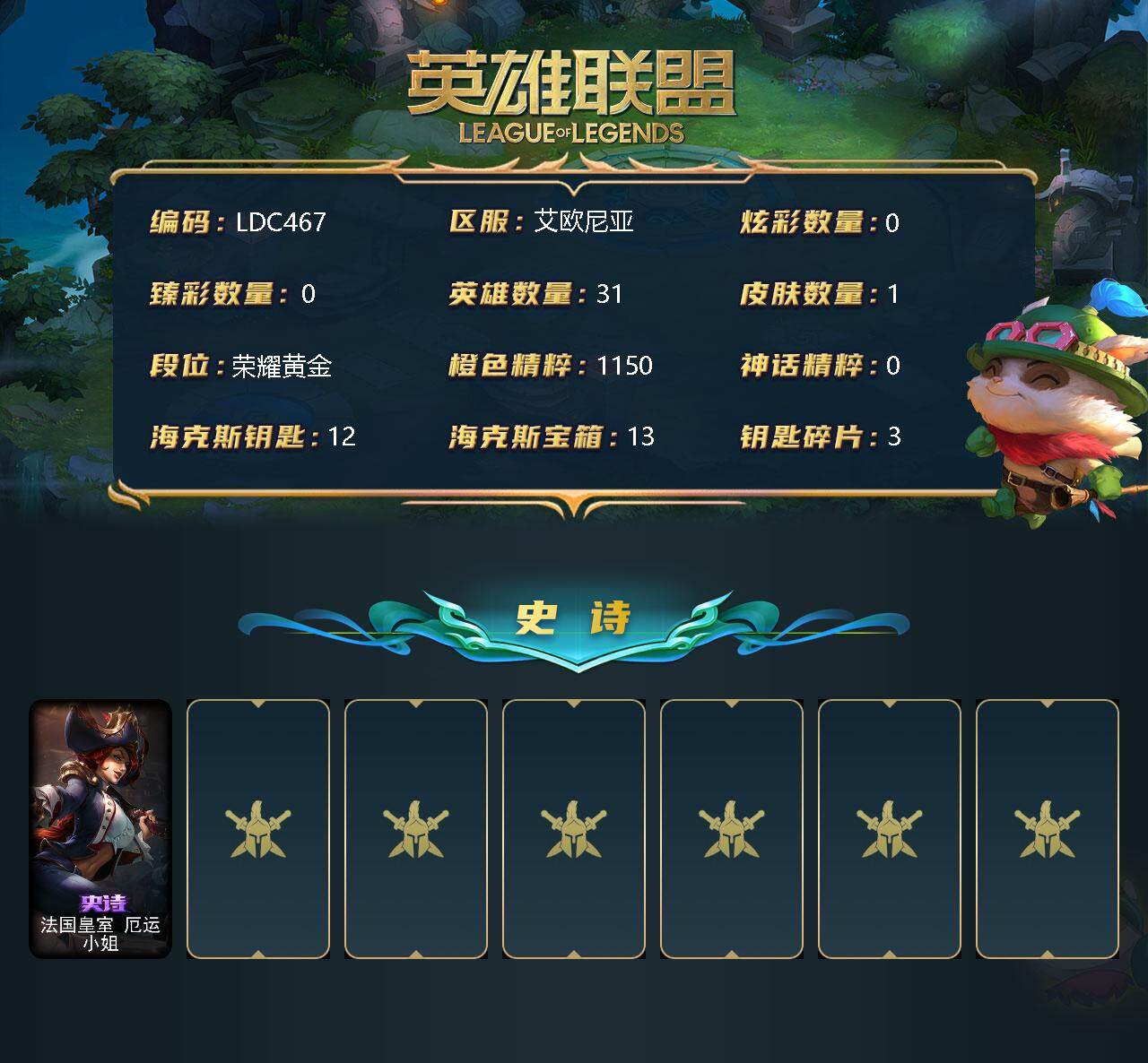 LOLEY311580英雄联盟账号详情图2