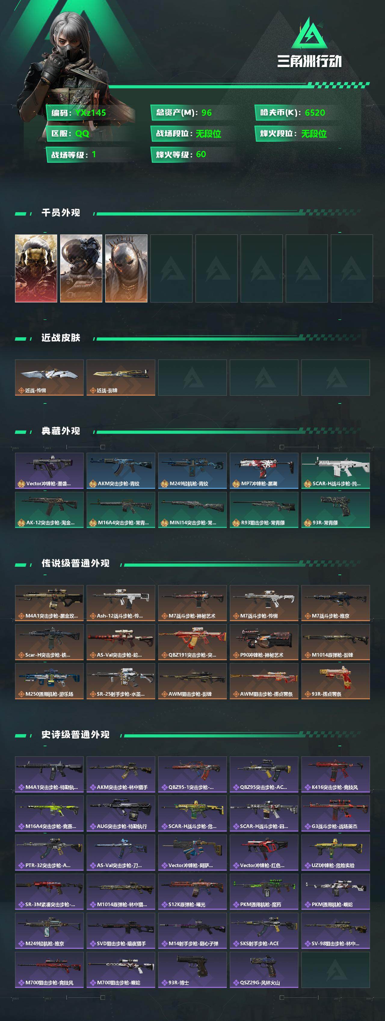 SJZYXS329128三角洲行动账号详情图2