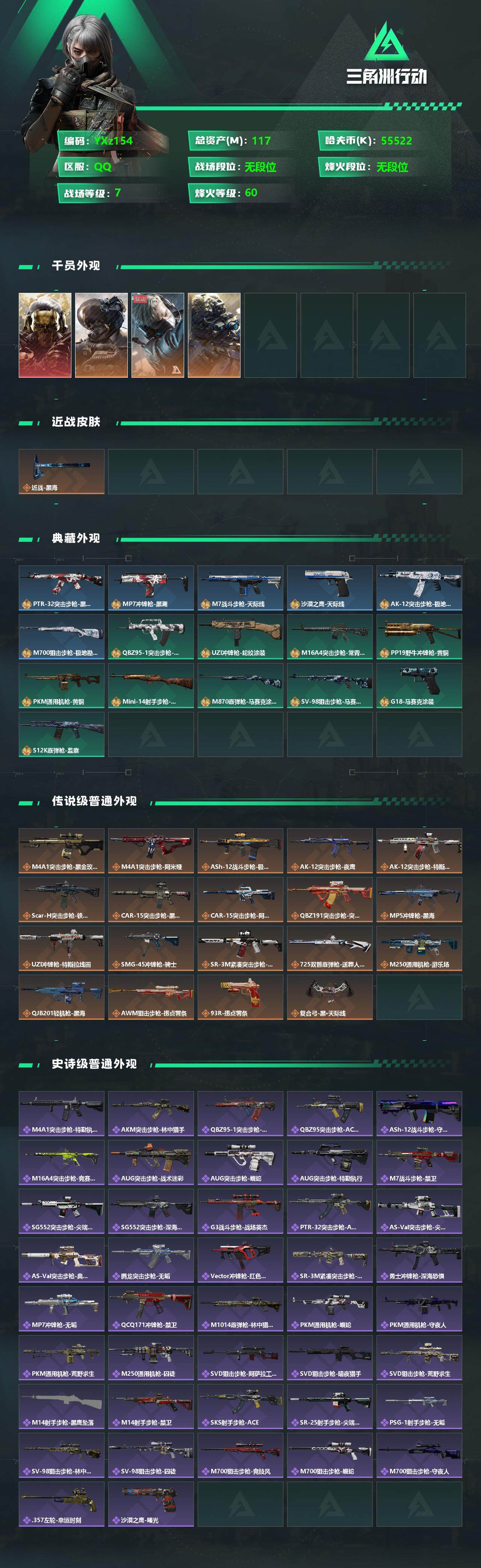SJZYXS329241三角洲行动账号详情图2 SJZYXS329241三角洲行动账号详情图2