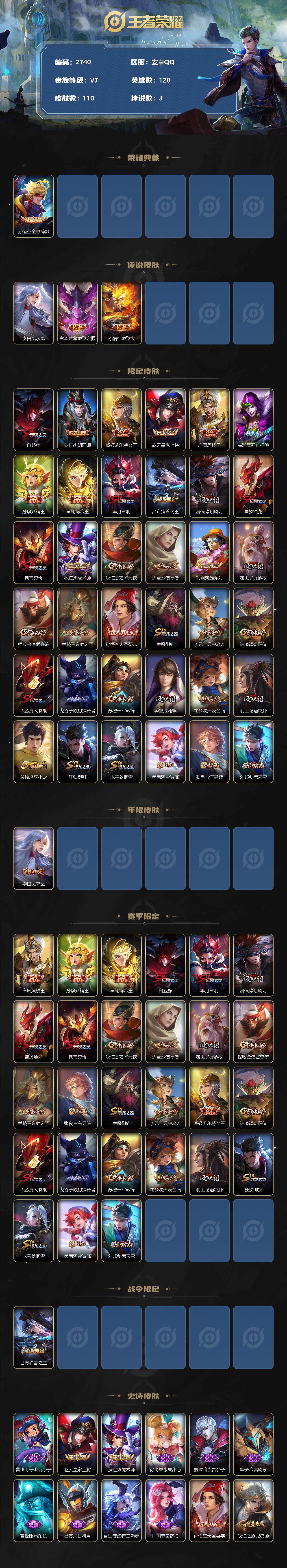 WZJZ3272367王者荣耀账号详情图2