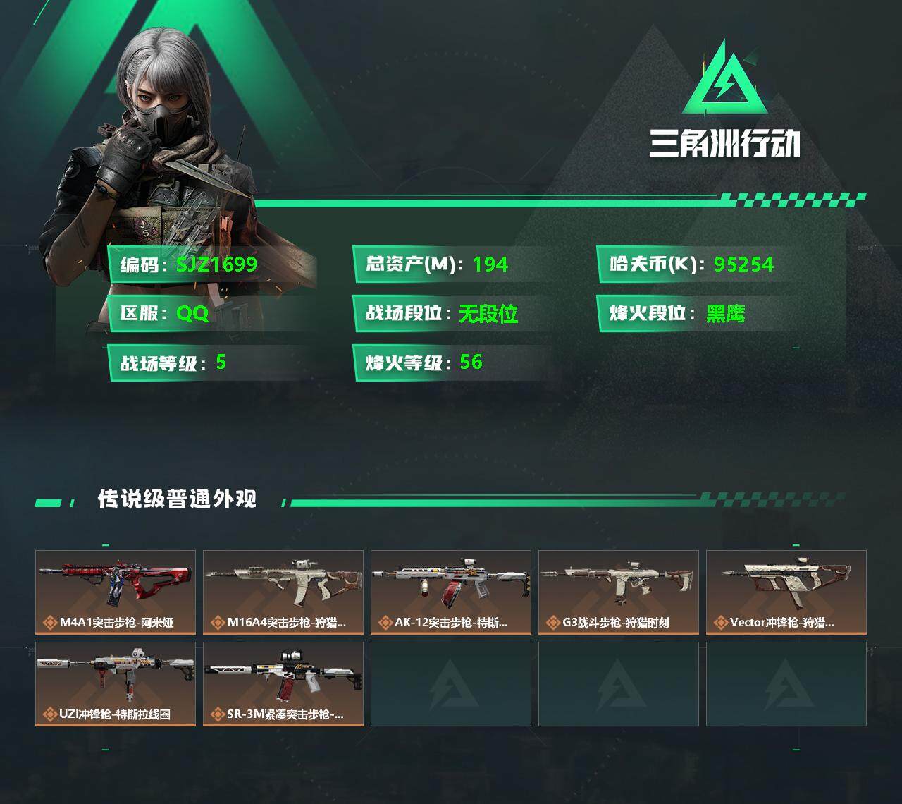 SJZEY329159三角洲行动账号详情图2