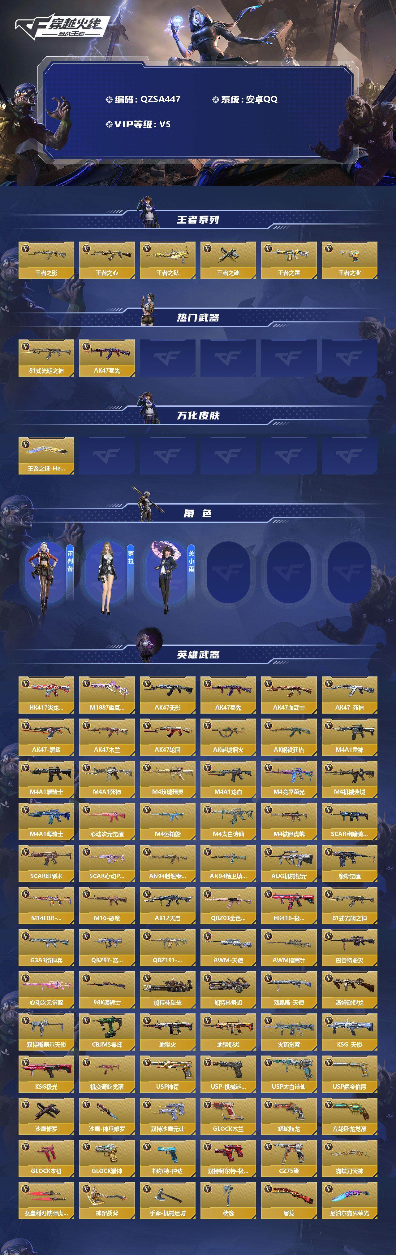CFMEY347180枪战王者账号详情图2 CFMEY347180枪战王者账号详情图2