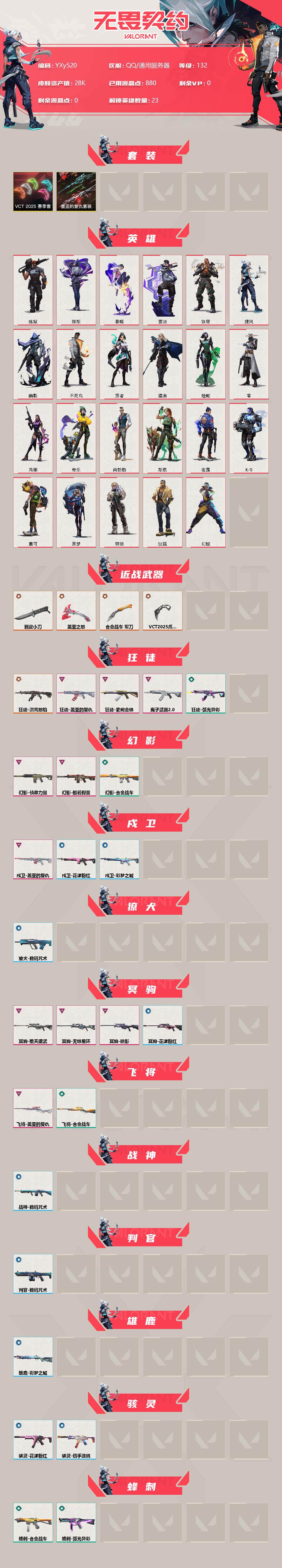 WWQYXS312292无畏契约账号详情图2 WWQYXS312292无畏契约账号详情图2