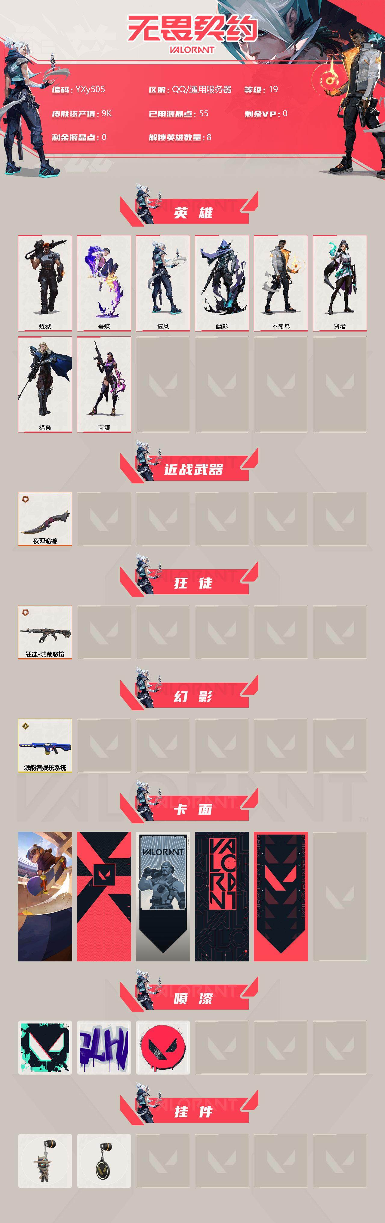 WWQYXS312421无畏契约账号详情图2 WWQYXS312421无畏契约账号详情图2