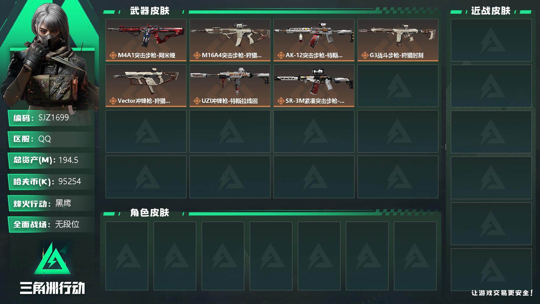 三角洲行动账号QQ【SJZ1699】总资产(M)：194.5M/哈夫币(K)：95254K/哈夫币(K)：95254K/全面战场等级：5_段位：无段位/烽火地带等级：56_段位：黑鹰/M4A1突击步枪-阿米娅/M16