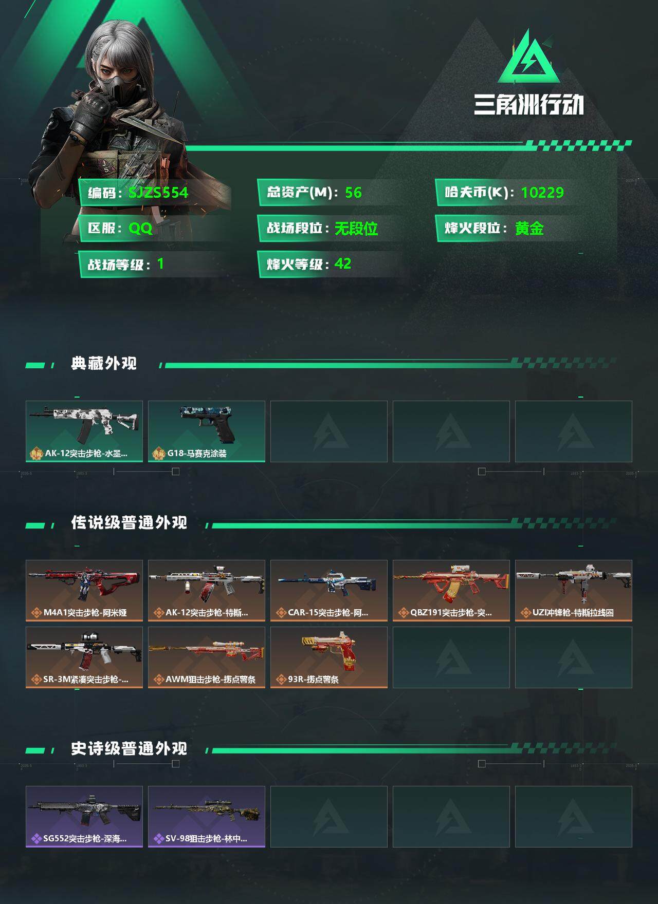 SJZEY329304三角洲行动账号详情图2 SJZEY329304三角洲行动账号详情图2