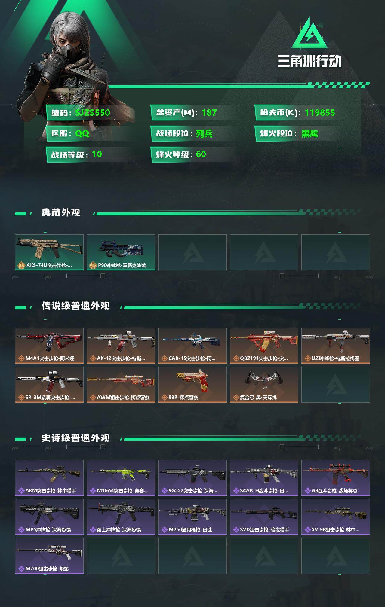 SJZEY329291三角洲行动账号详情图2 SJZEY329291三角洲行动账号详情图2