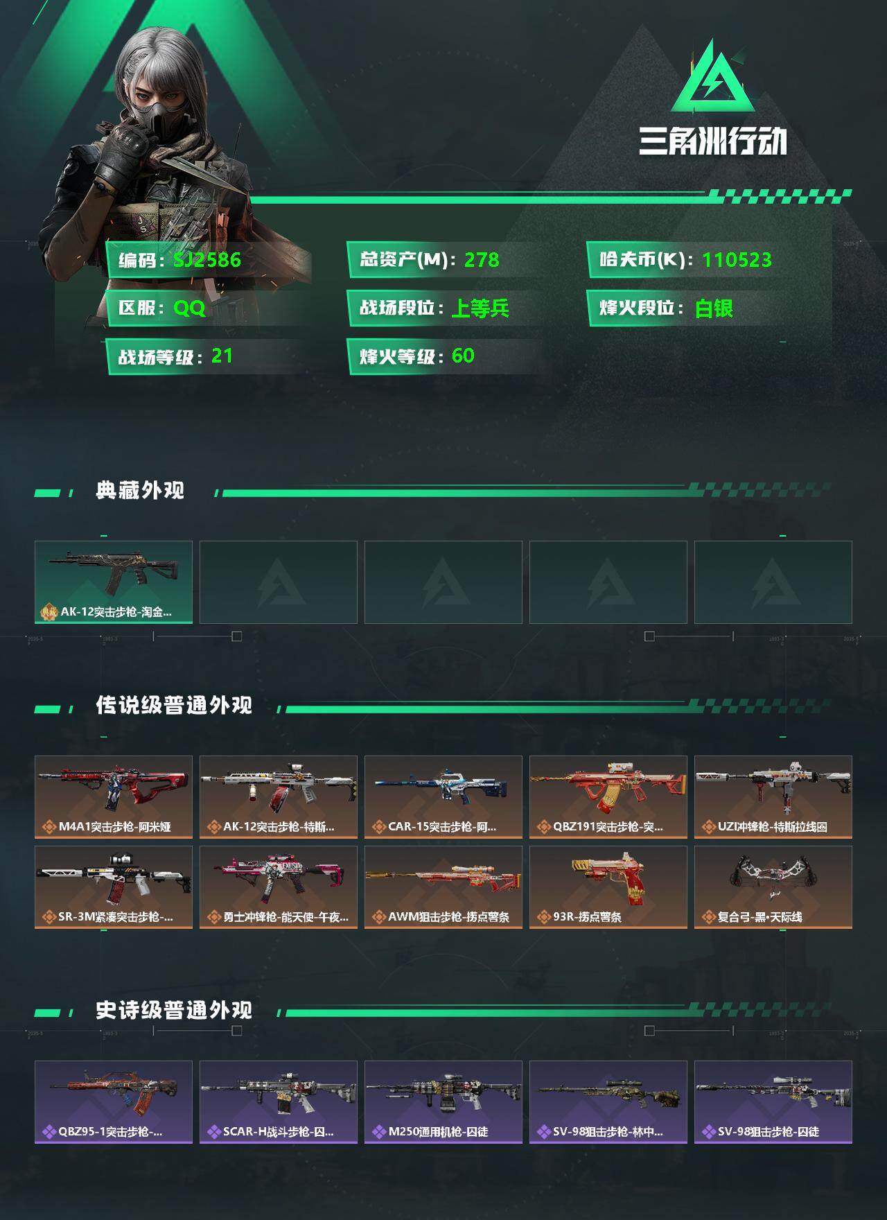 SJZEY329211三角洲行动账号详情图2 SJZEY329211三角洲行动账号详情图2