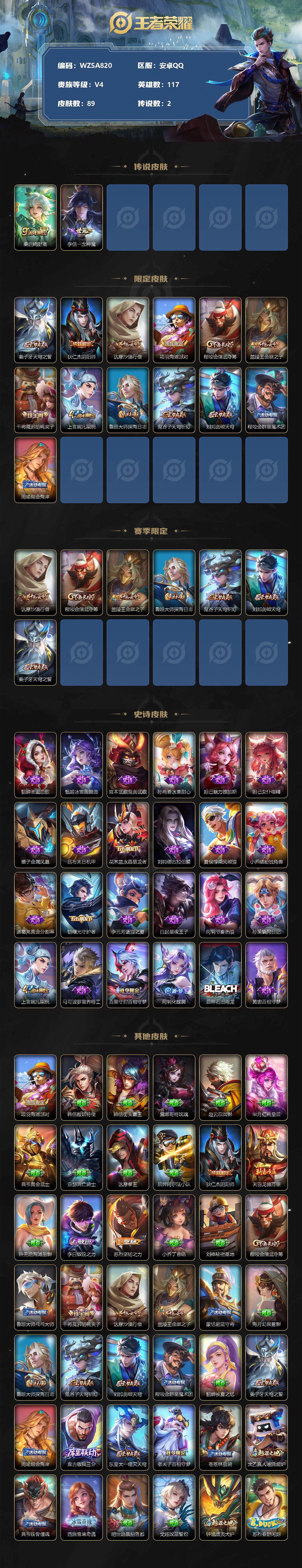 WZEY3268009王者荣耀账号详情图2