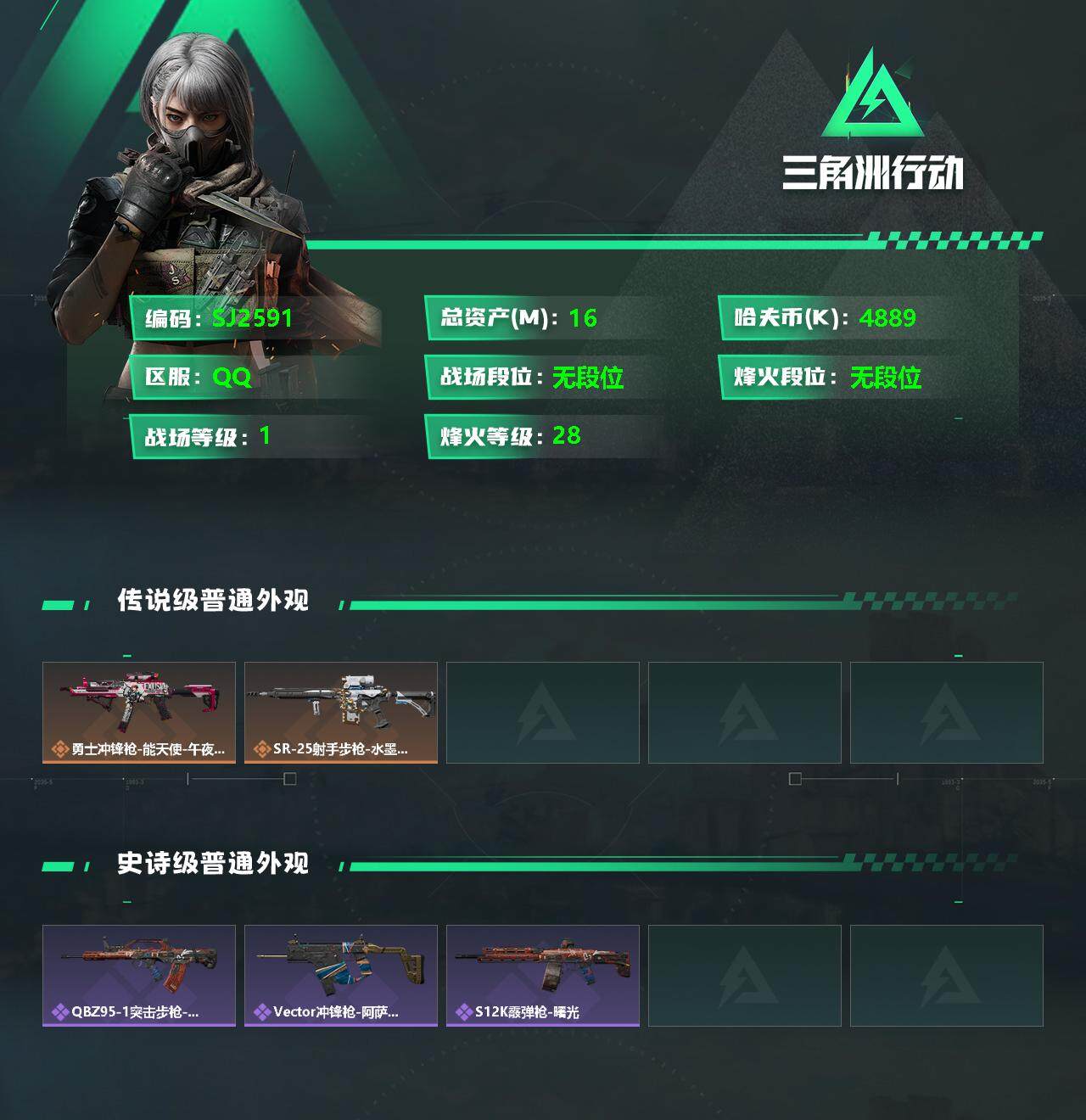 SJZEY329216三角洲行动账号详情图2
