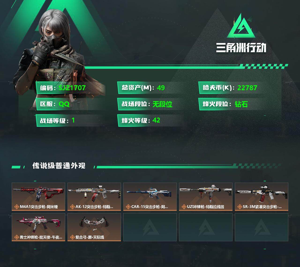 SJZEY330464三角洲行动账号详情图2 SJZEY330464三角洲行动账号详情图2