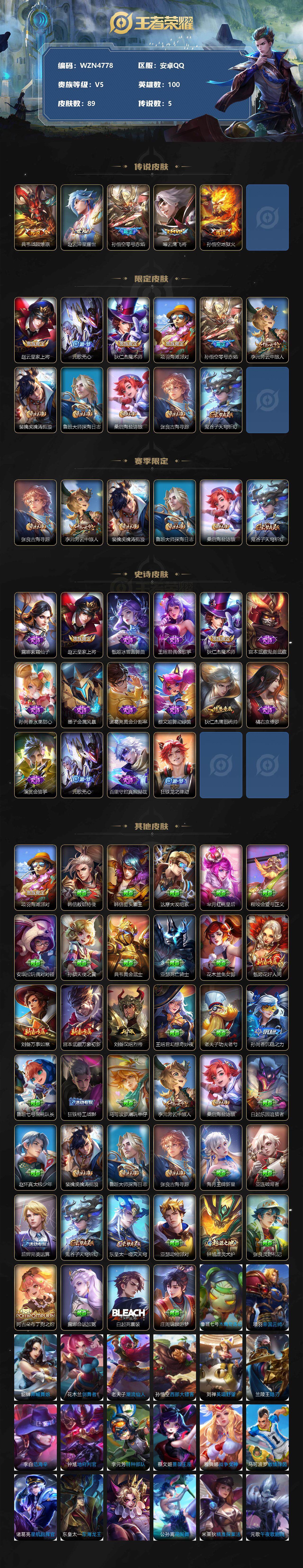 WZEY3267668王者荣耀账号详情图2