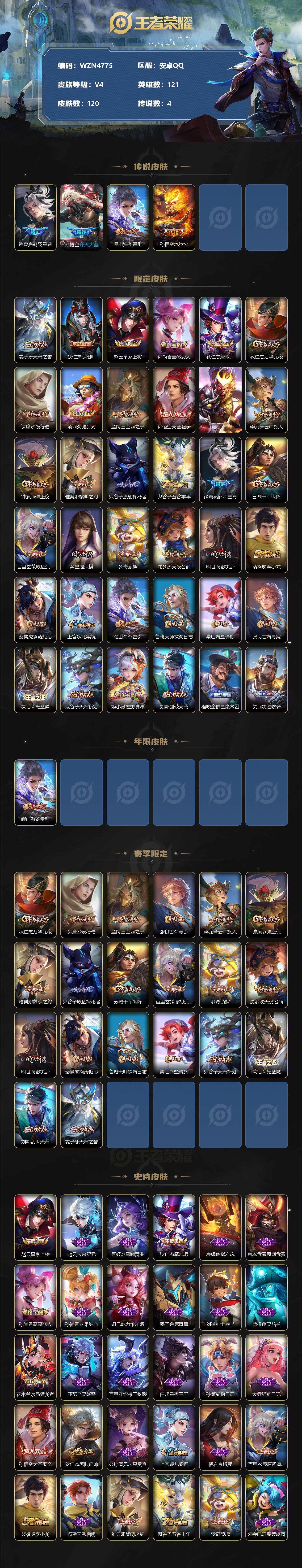 WZEY3267669王者荣耀账号详情图2 WZEY3267669王者荣耀账号详情图2