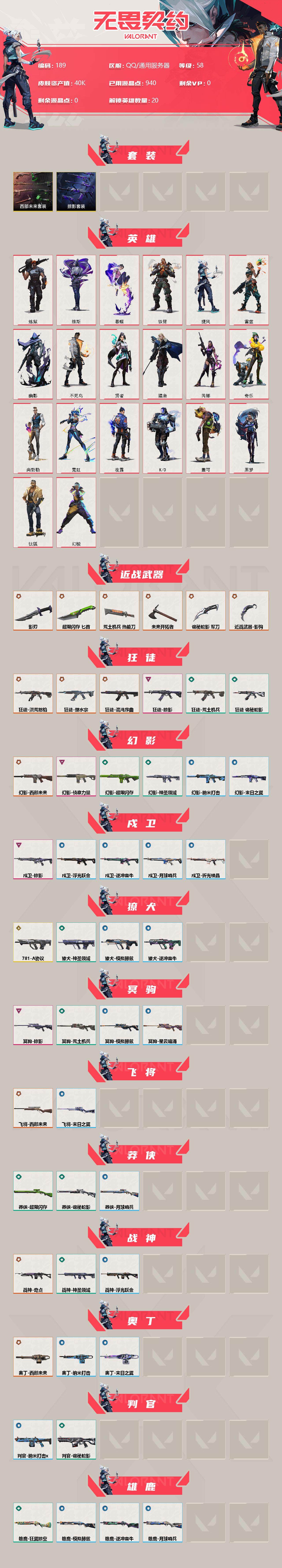 WWQLX312471无畏契约账号详情图2 WWQLX312471无畏契约账号详情图2