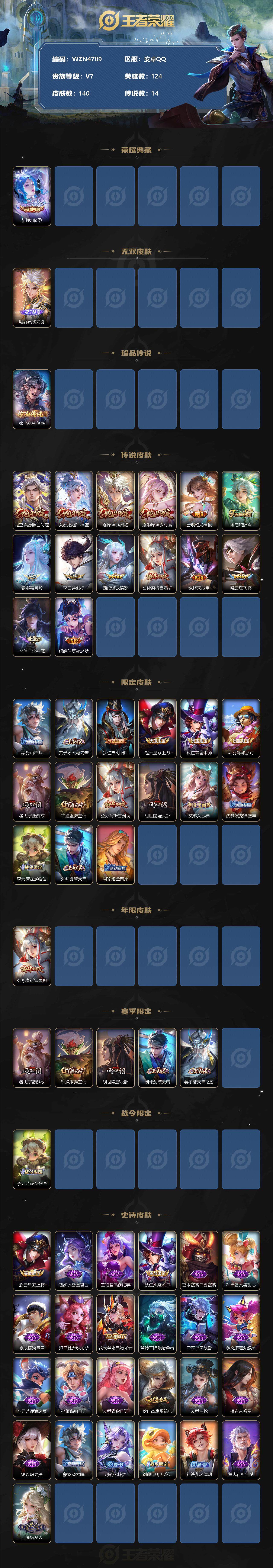 WZEY3268127王者荣耀账号详情图2 WZEY3268127王者荣耀账号详情图2