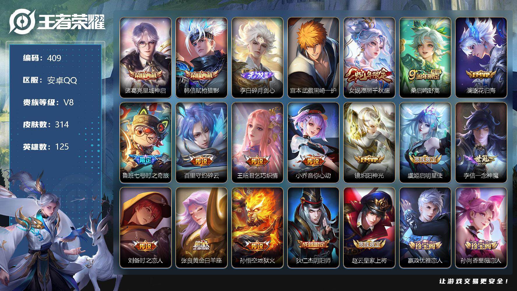 WZLX3378745王者荣耀账号详情图7