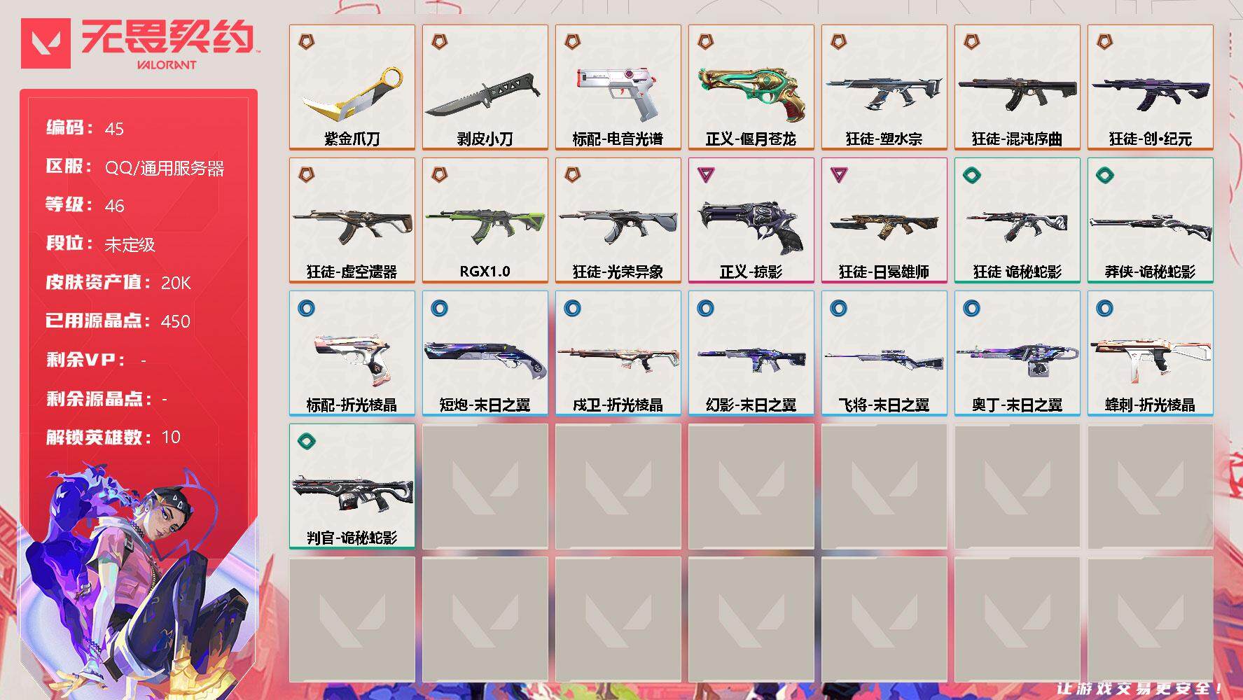 无畏契约账号QQ[11542873]【编号54319】店长推荐精品号【英雄】：炼狱，暮蝶，铁臂，捷风，不死鸟，贤者，猎枭，零，奇乐，尚勃勒
【近战 武器】：近战武器-剥皮小刀，近战武器-紫金爪刀
【狂徒】：狂徒-混沌