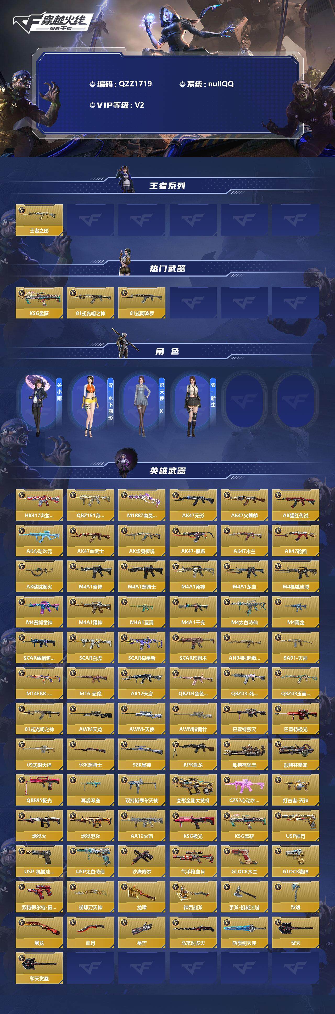 CFMEY347296枪战王者账号详情图2 CFMEY347296枪战王者账号详情图2