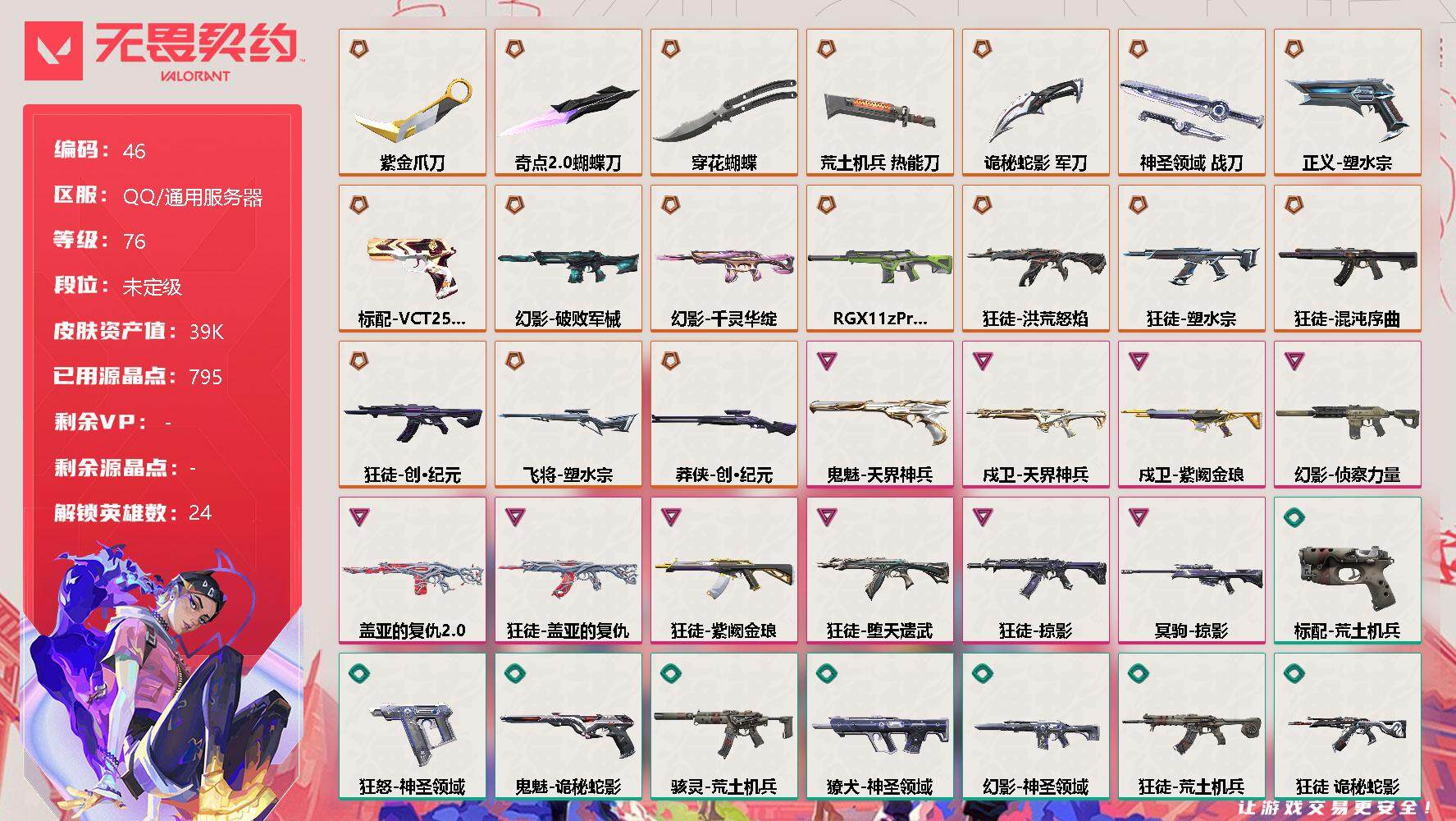无畏契约账号QQ[11543513]【编号37109】店长推荐精品号【英雄】：幻棱，炼狱，维斯，暮蝶，钛狐，壹决，铁臂，捷风，雷兹，幽影，不死鸟，贤者，猎枭，蝰蛇，零，芮娜，奇乐，尚勃勒，霓虹，斯凯，夜露，盖可，黑梦