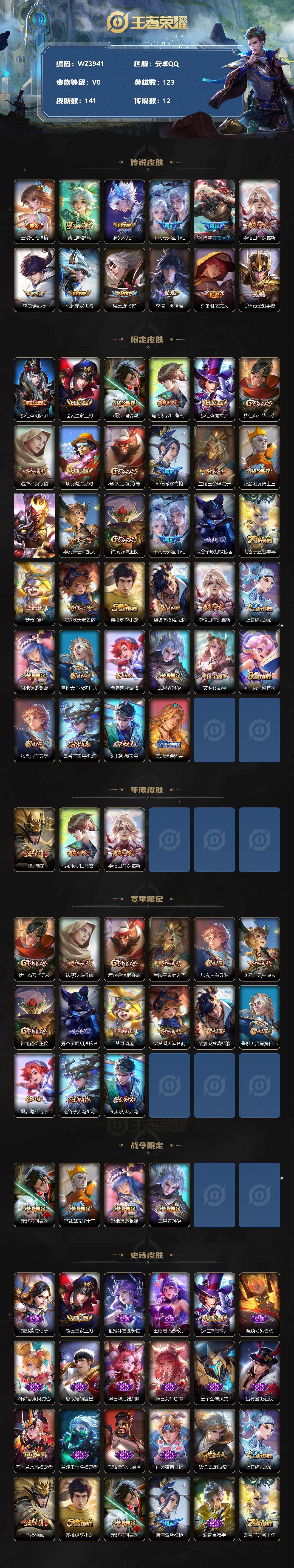 WZXS3268066王者荣耀账号详情图2