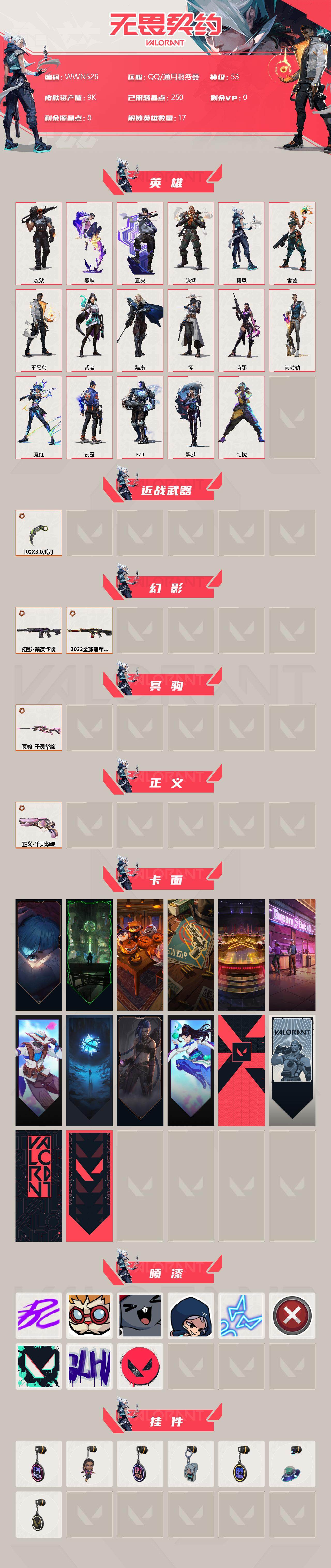 WWQEY312189无畏契约账号详情图2 WWQEY312189无畏契约账号详情图2