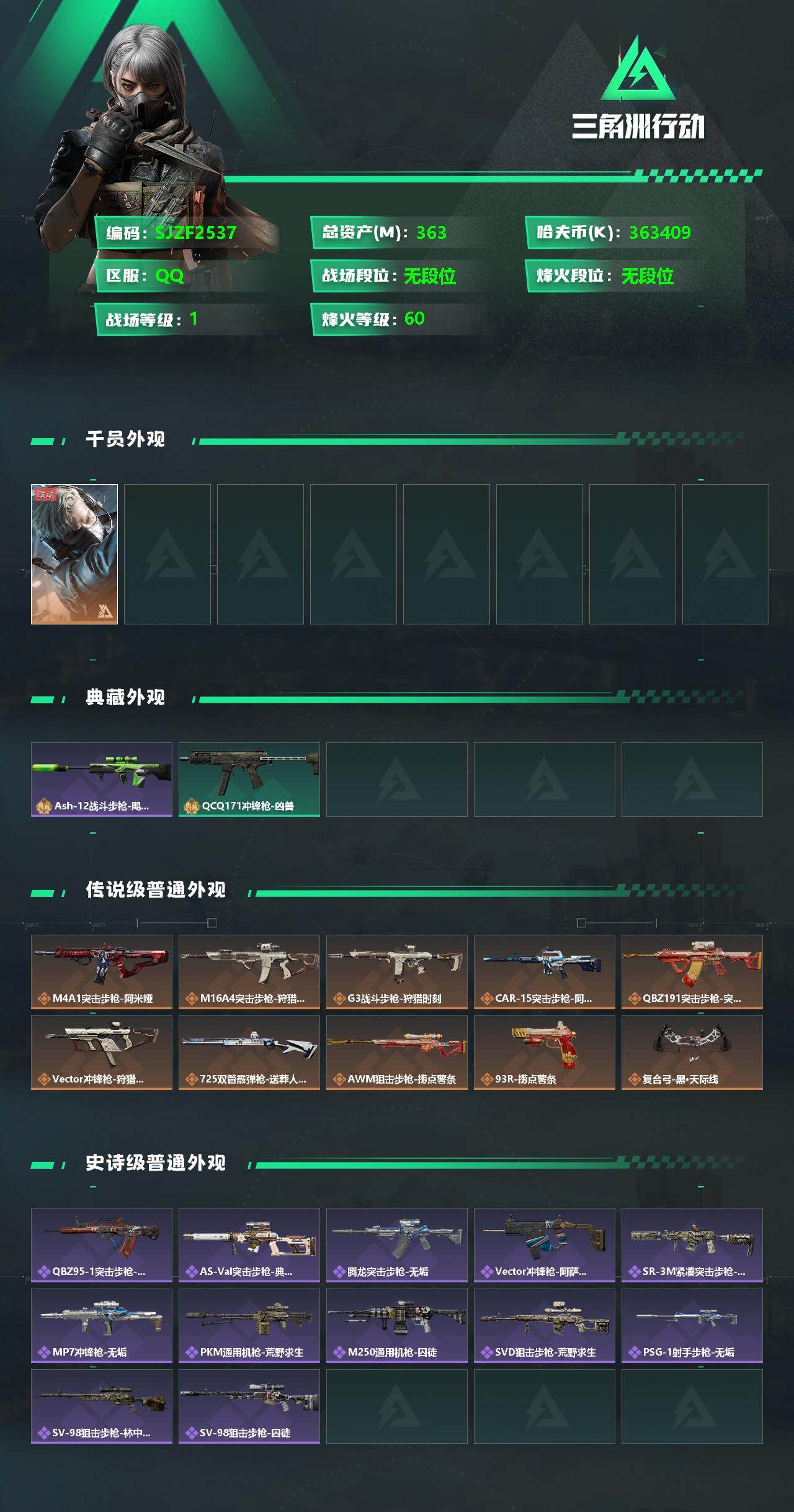 SJZEY329303三角洲行动账号详情图2 SJZEY329303三角洲行动账号详情图2
