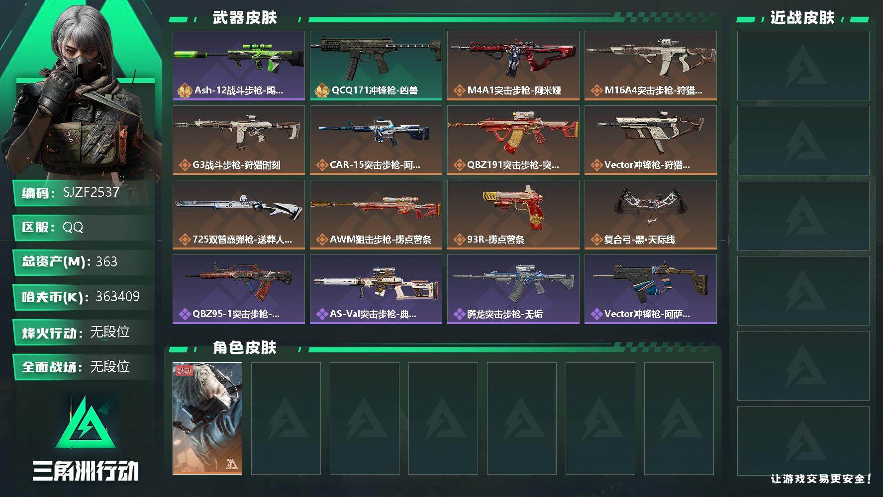 三角洲行动账号QQ【SJZF2537】总资产(M)：363M/哈夫币(K)：363409K/哈夫币(K)：363409K/全面战场等级：1_段位：无段位/烽火地带等级：60_段位：无段位/蜂医-送葬人·无题密令/As