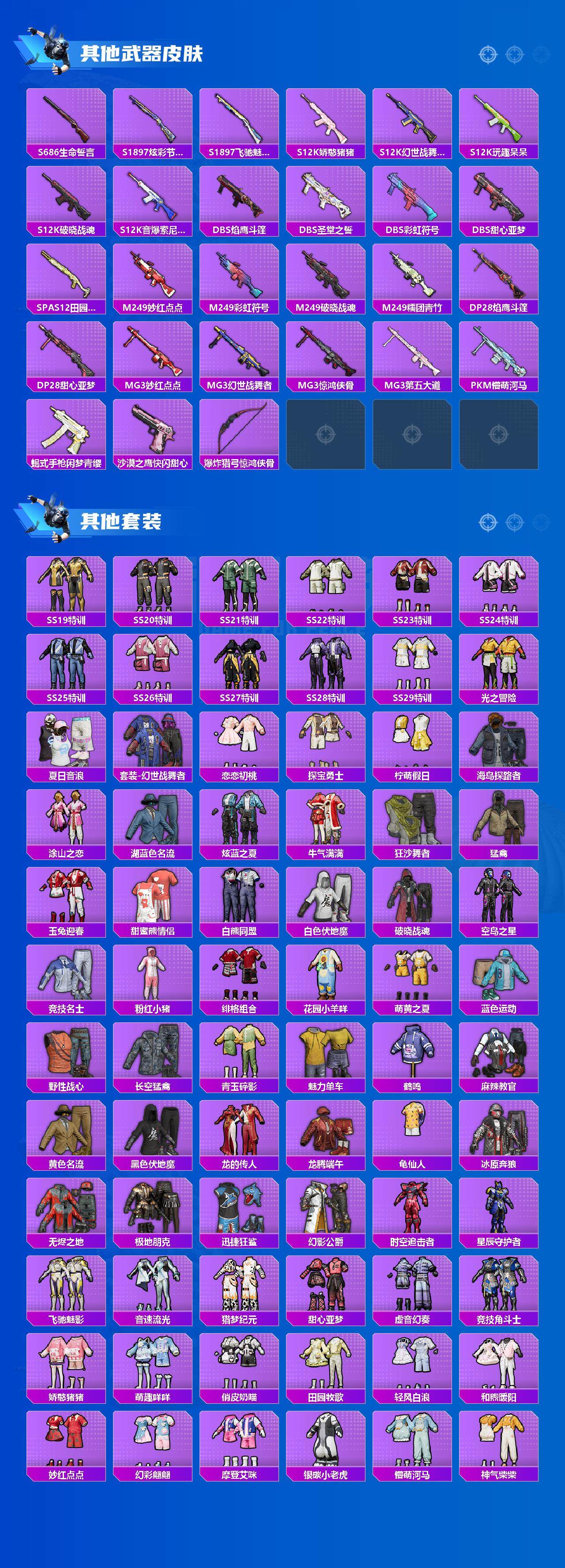 HPEY3325026和平精英账号详情图3 HPEY3325026和平精英账号详情图3