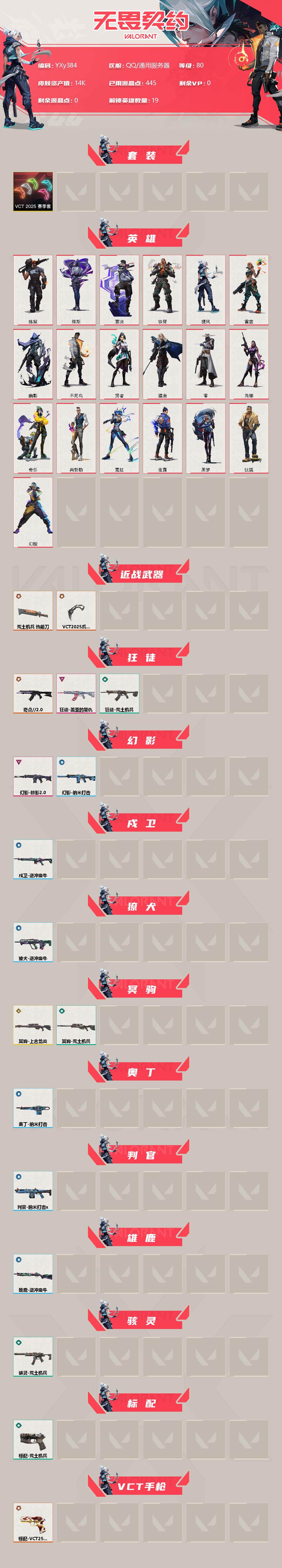 WWQYXS312419无畏契约账号详情图2
