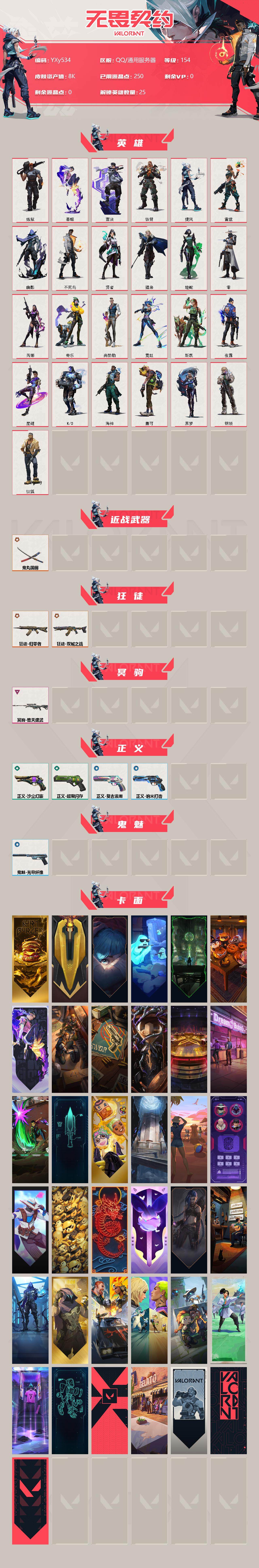 WWQYXS312417无畏契约账号详情图2 WWQYXS312417无畏契约账号详情图2