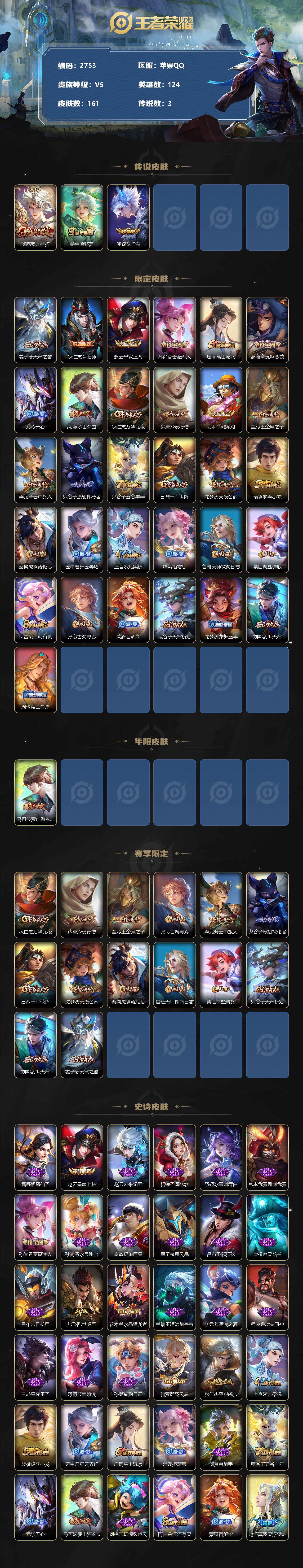 WZJZ3272450王者荣耀账号详情图2