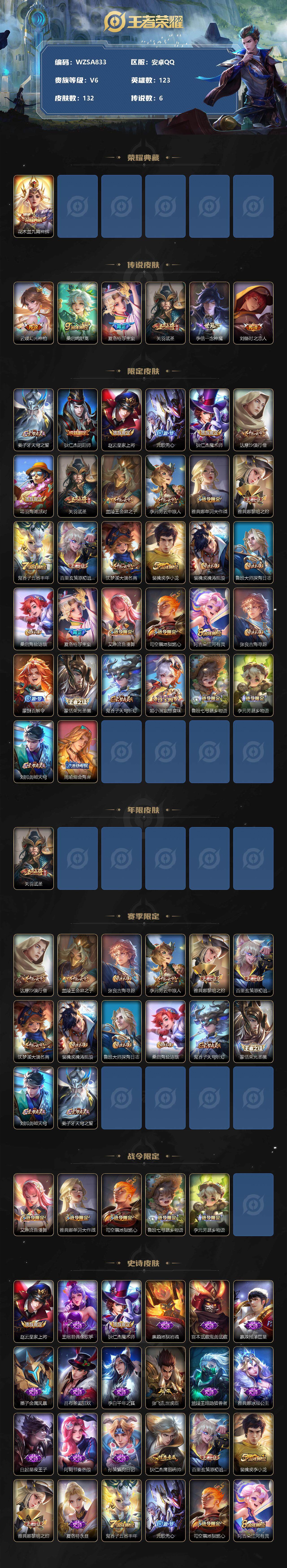 WZEY3268760王者荣耀账号详情图2