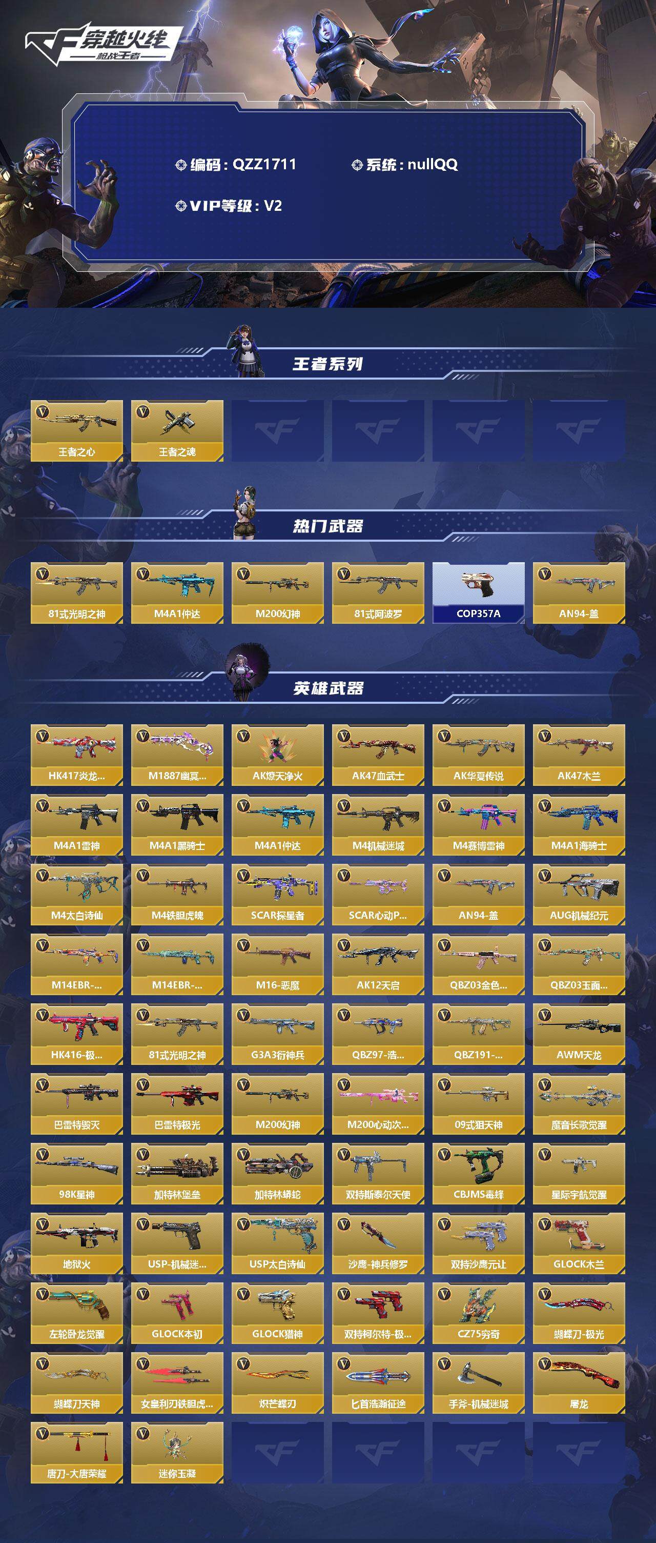 CFMEY347351枪战王者账号详情图2