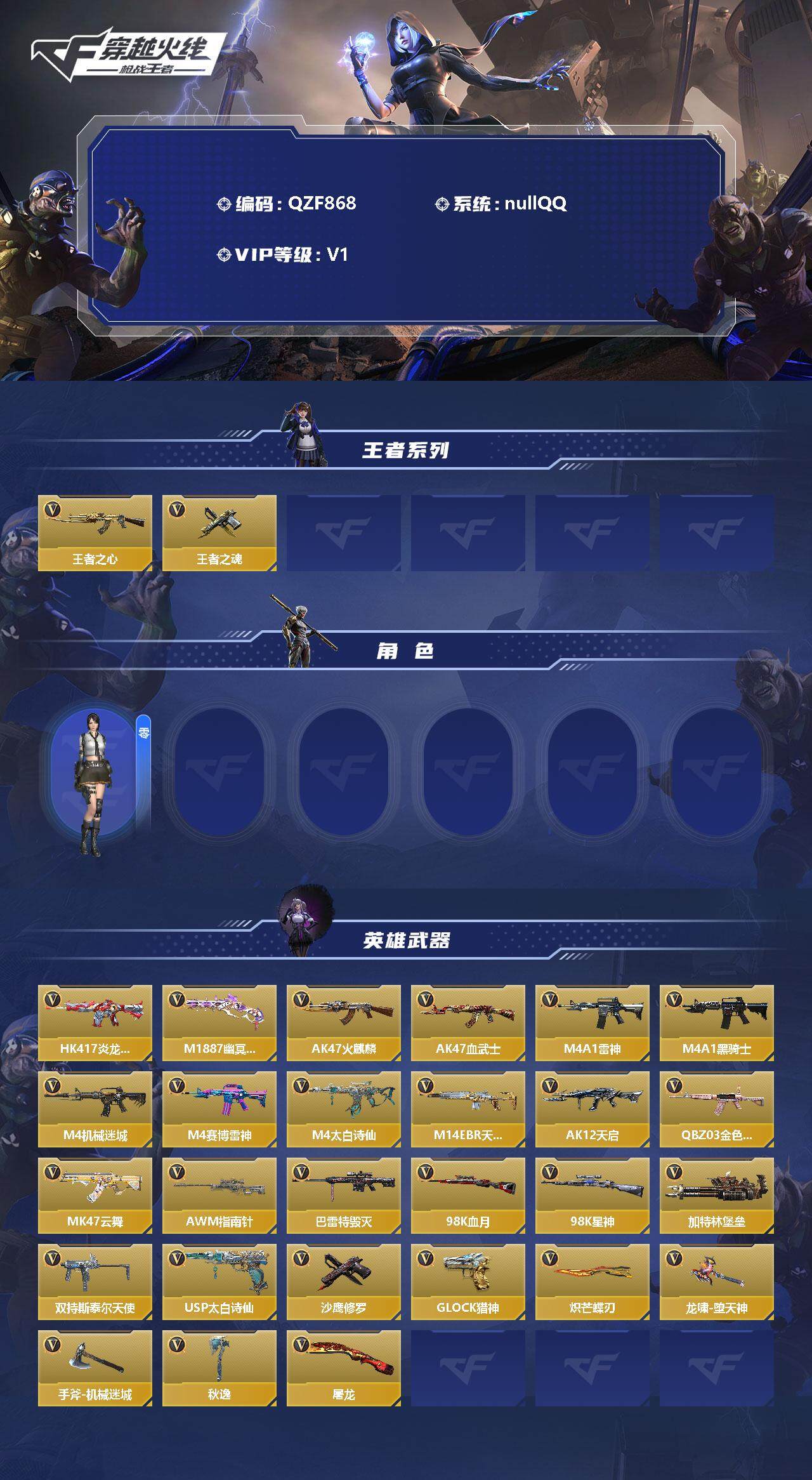 CFMEY347357枪战王者账号详情图2 CFMEY347357枪战王者账号详情图2