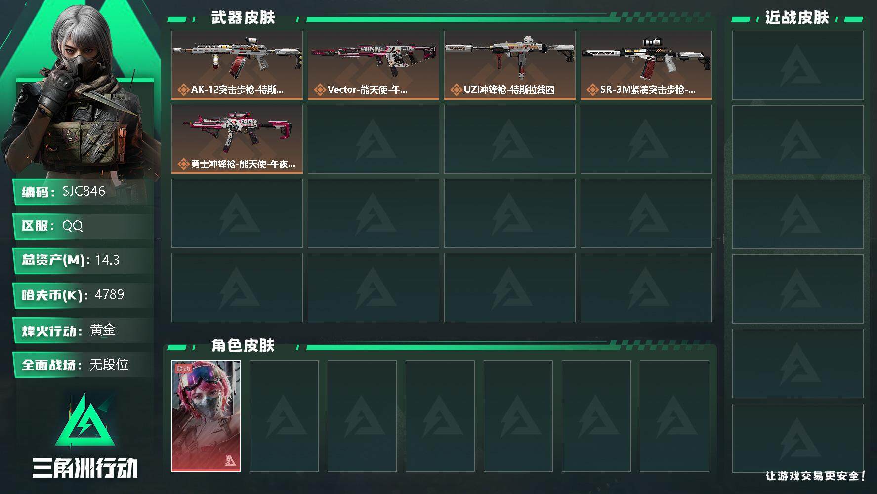 三角洲行动账号QQ【SJC846】总资产(M)：14.3M/哈夫币(K)：4789K/哈夫币(K)：4789K/全面战场等级：5_段位：无段位/烽火地带等级：30_段位：黄金/蛊-能天使午夜邮差/近战-黑鹰/特斯拉线