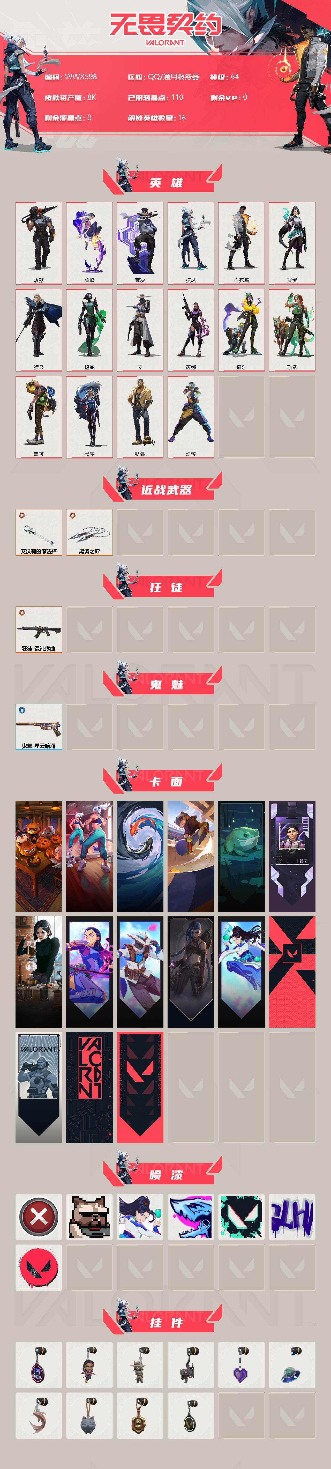 WWQEY312247无畏契约账号详情图2 WWQEY312247无畏契约账号详情图2