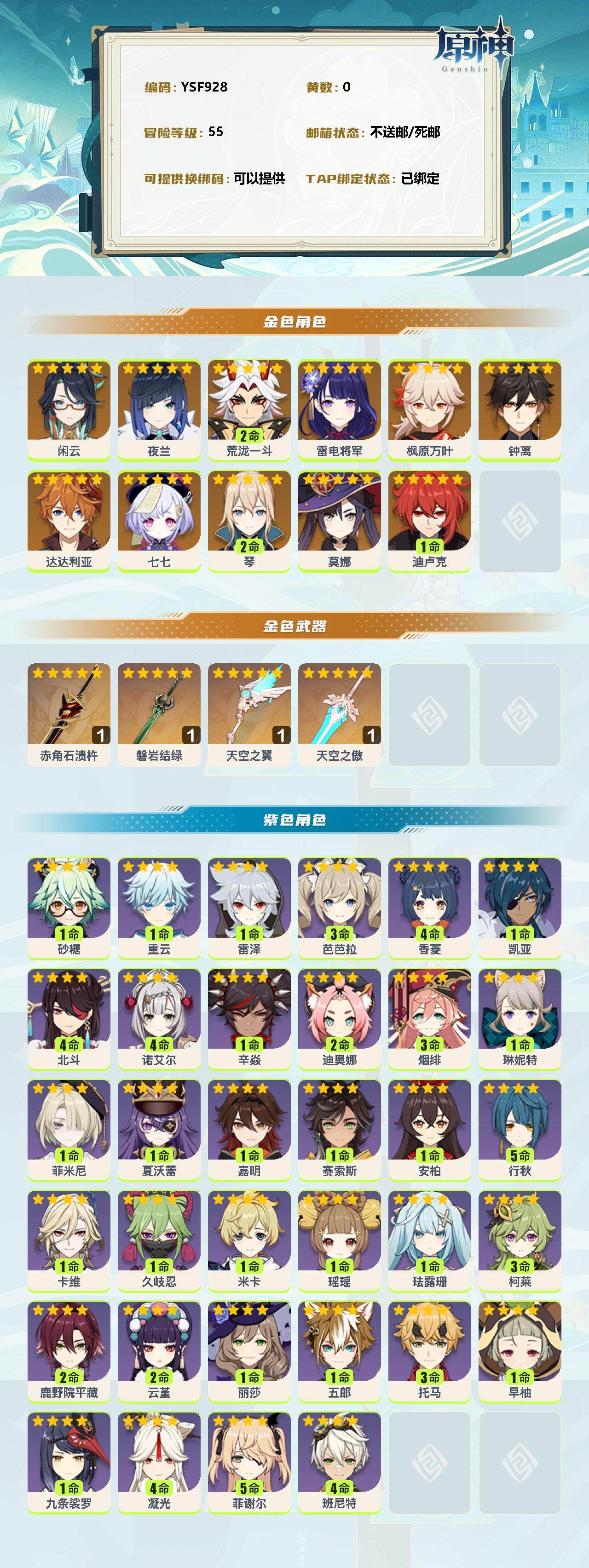 YSEY311315原神账号详情图2 YSEY311315原神账号详情图2