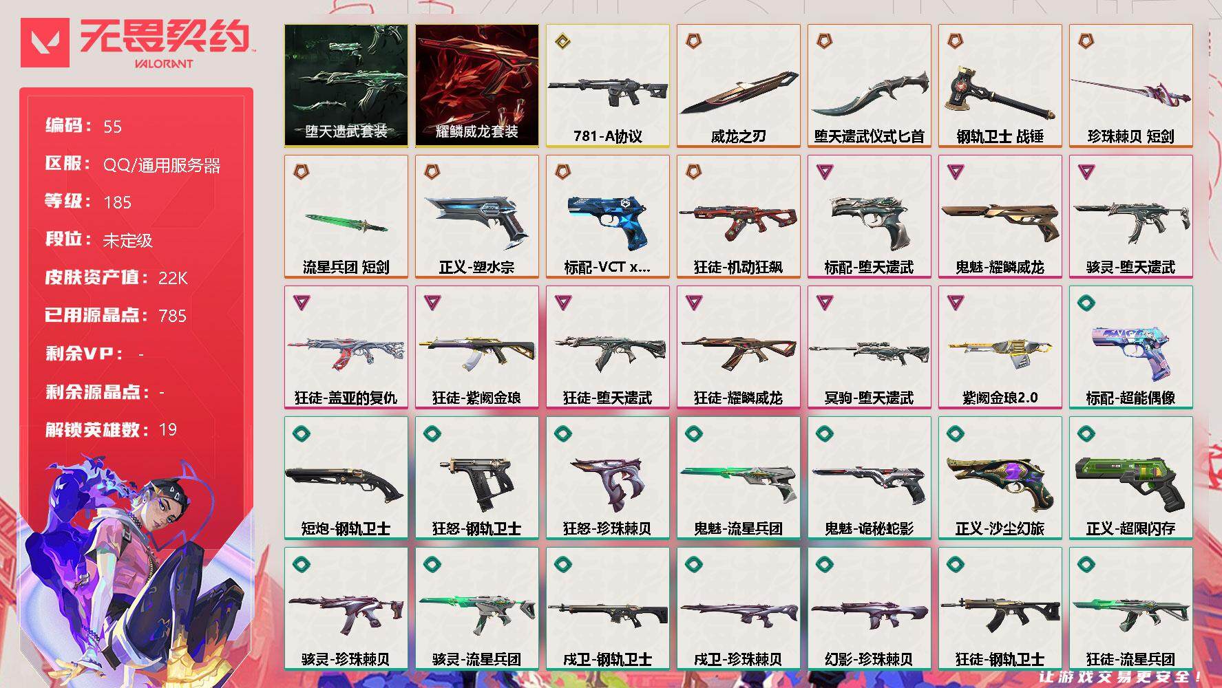 无畏契约账号QQ[11562151]【编号56826】店长推荐特价处理精品号【套装】：耀鳞威龙套装，堕天遗武套装
【英雄】：幻棱，炼狱，维斯，暮蝶，钛狐，壹决，铁臂，捷风，雷兹，幽影，不死鸟，贤者，猎枭，蝰蛇，零，芮