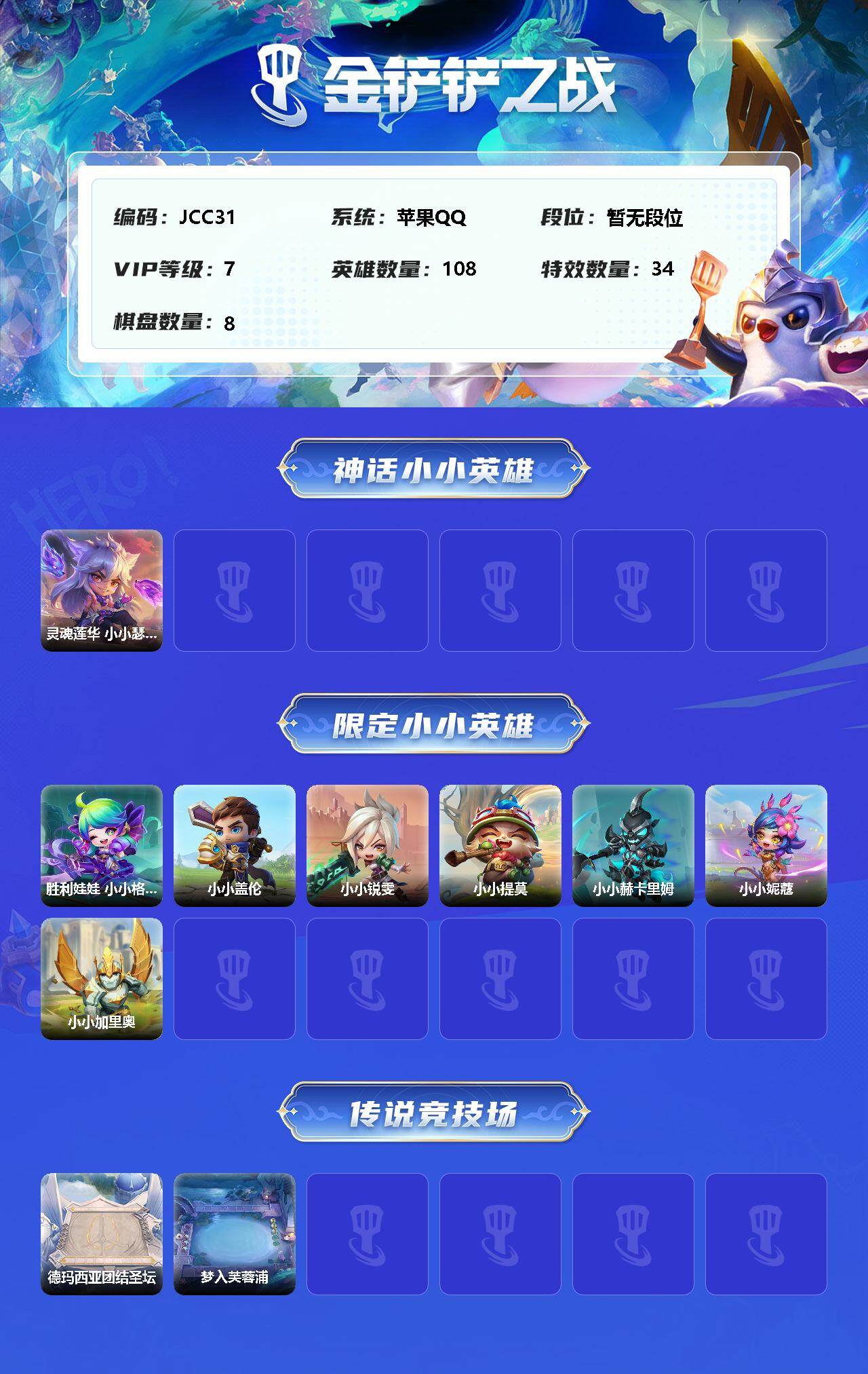 JCCEY33083金铲铲之战账号详情图2 JCCEY33083金铲铲之战账号详情图2