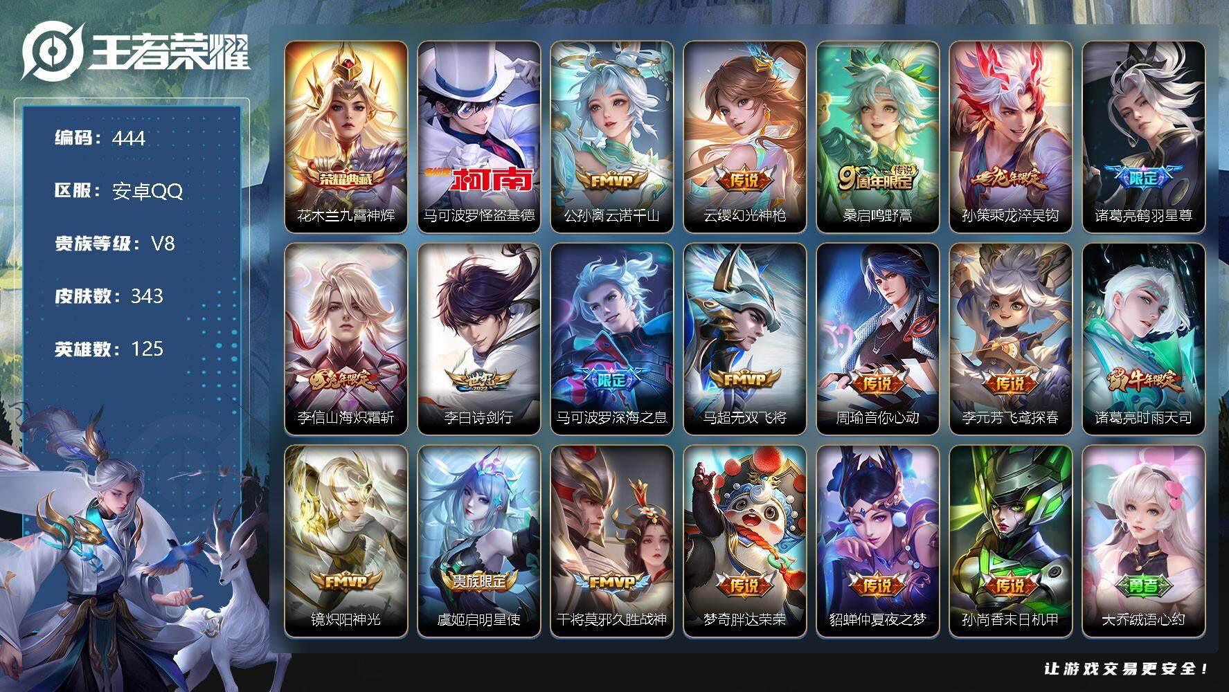 WZLX3378758王者荣耀账号详情图7