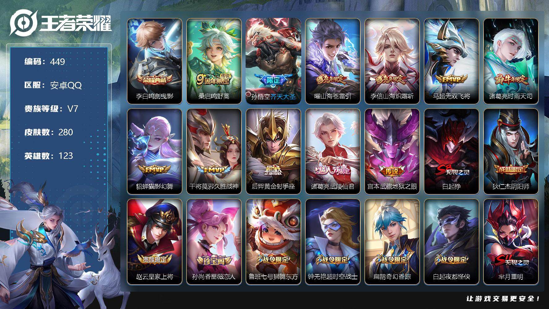 WZLX3378763王者荣耀账号详情图7