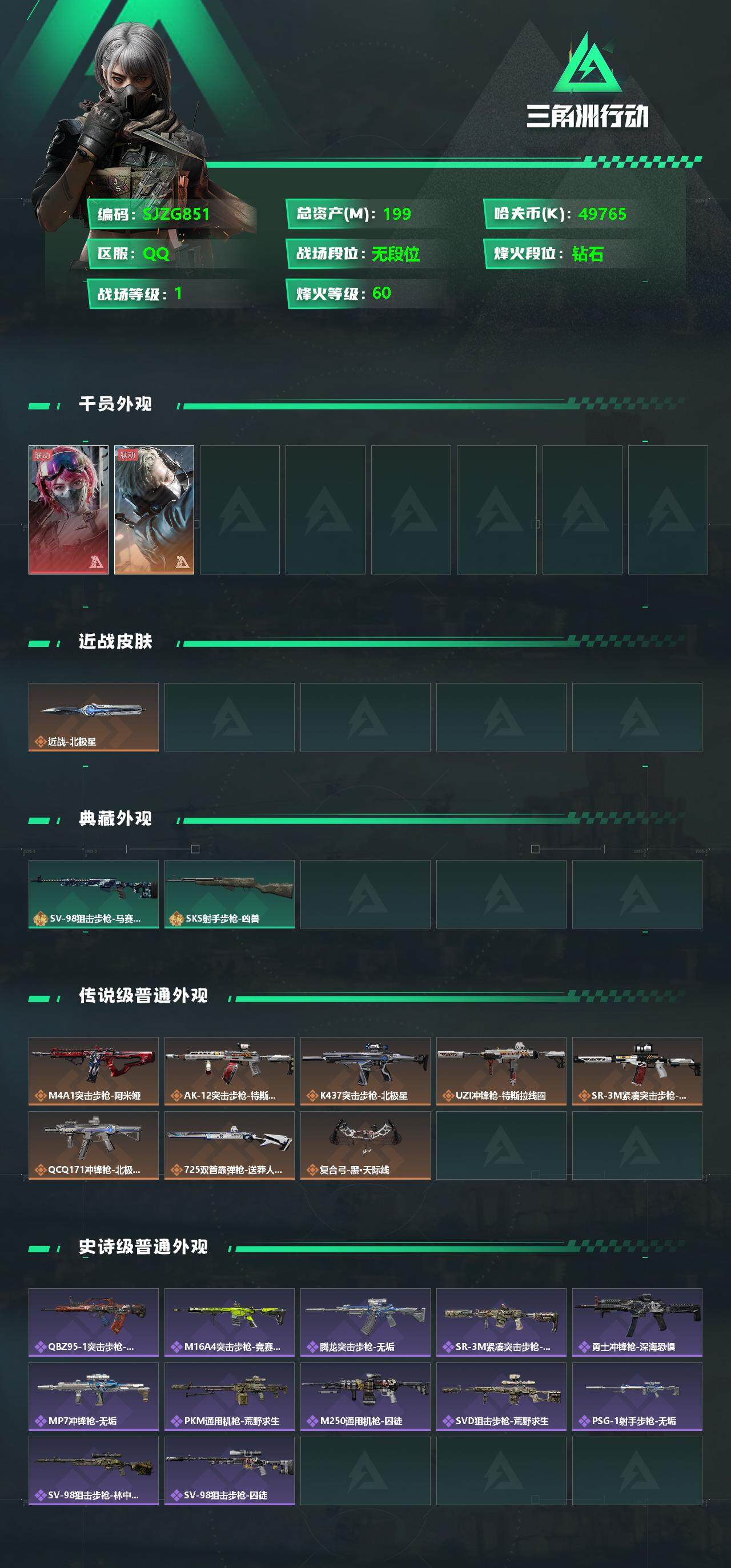 SJZEY329464三角洲行动账号详情图2