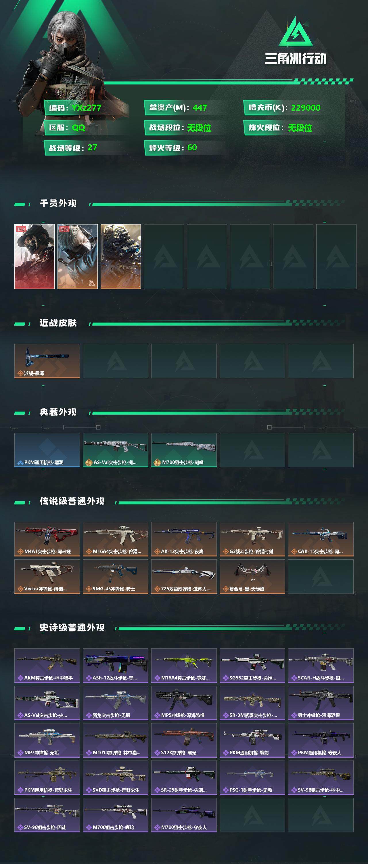 SJZYXS329417三角洲行动账号详情图2