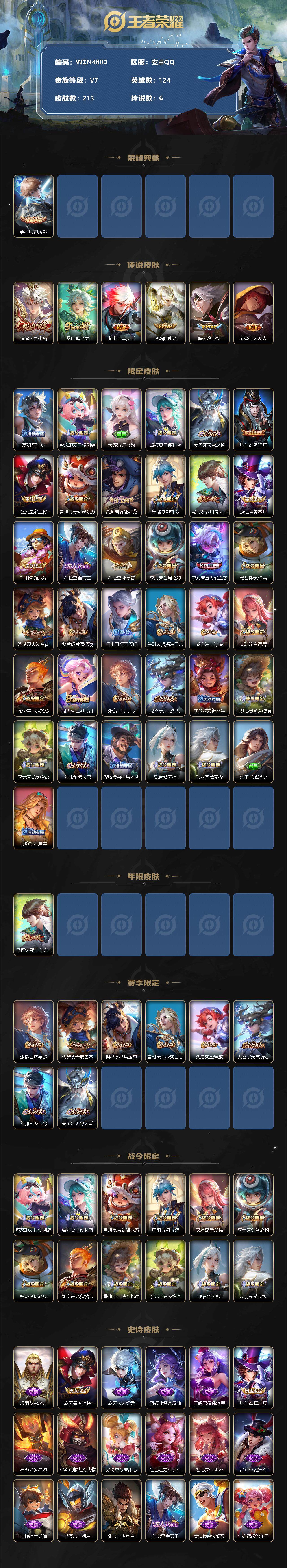 WZEY3268124王者荣耀账号详情图2