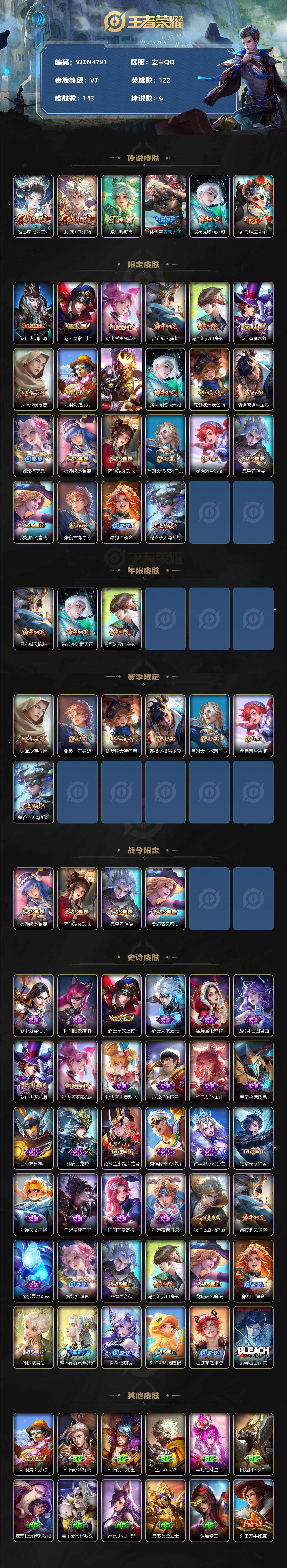 WZEY3268121王者荣耀账号详情图2 WZEY3268121王者荣耀账号详情图2