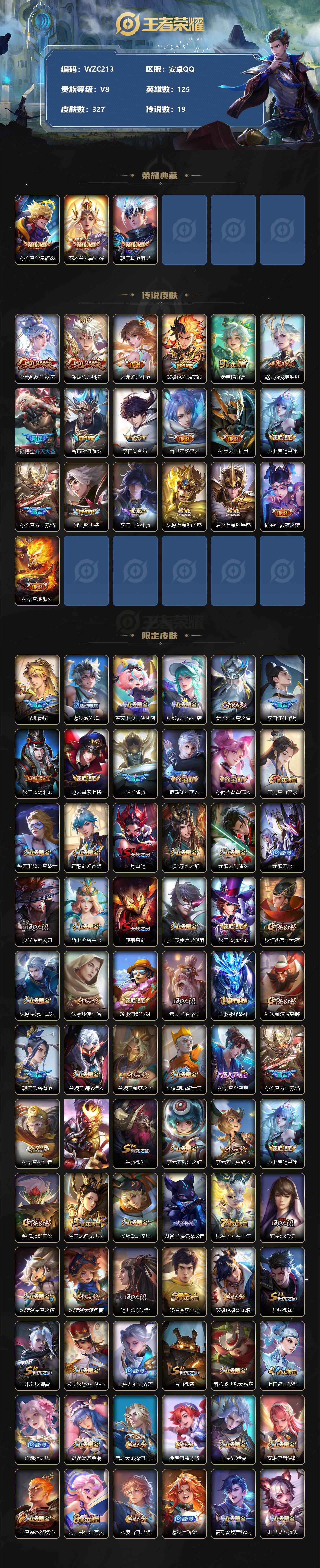 WZEY3268599王者荣耀账号详情图2