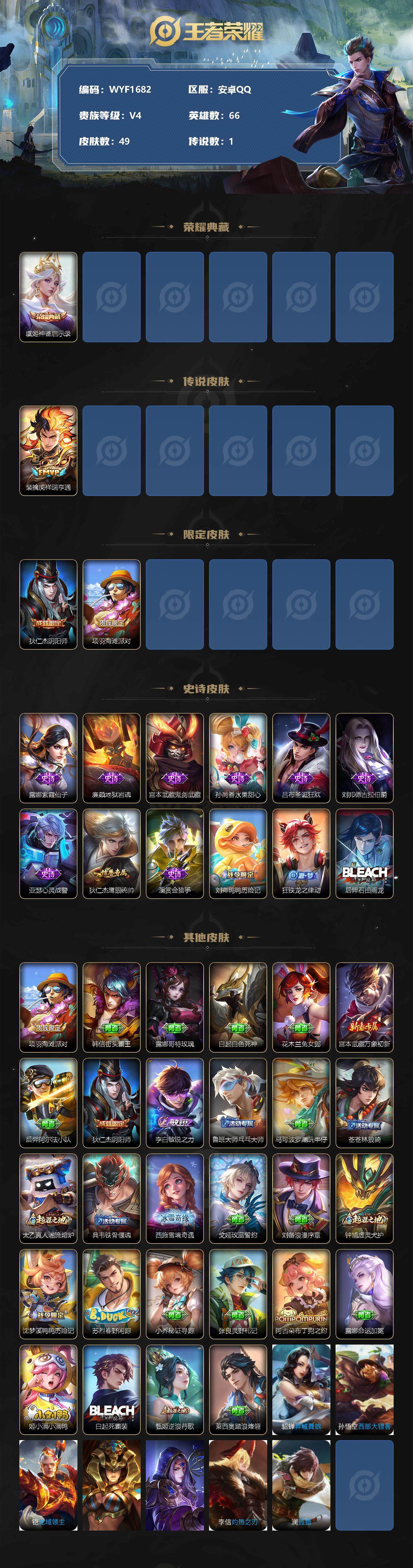 WZEY3267813王者荣耀账号详情图2 WZEY3267813王者荣耀账号详情图2