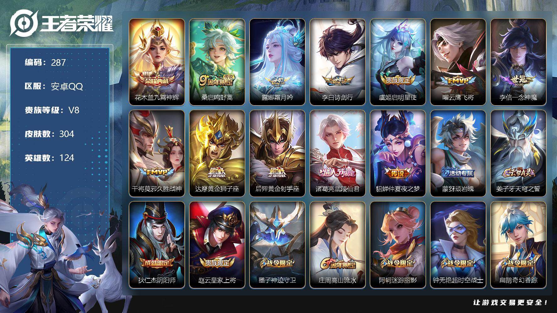 王者荣耀账号安卓QQ 零零零1153635
 安卓区可二次
【商品标题】：安卓Q-V8-最强王者段位-124英雄-304